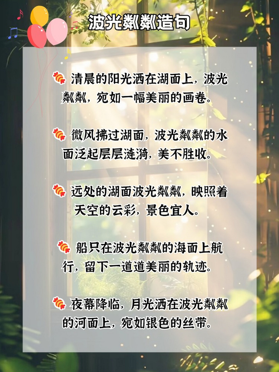 波光粼粼的意思拼音图片