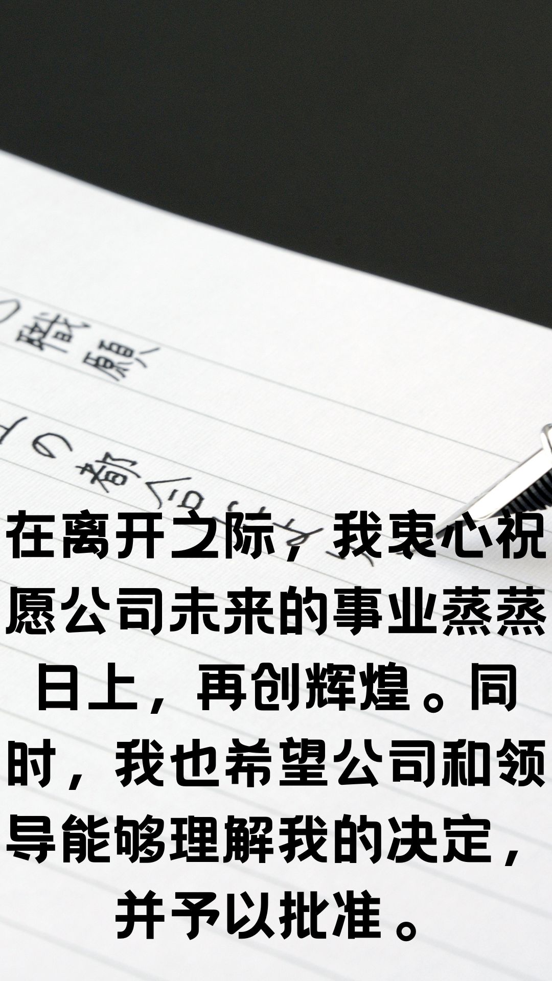 简单辞职申请书范文  1.我谨以此信向您表达我辞职的意愿.