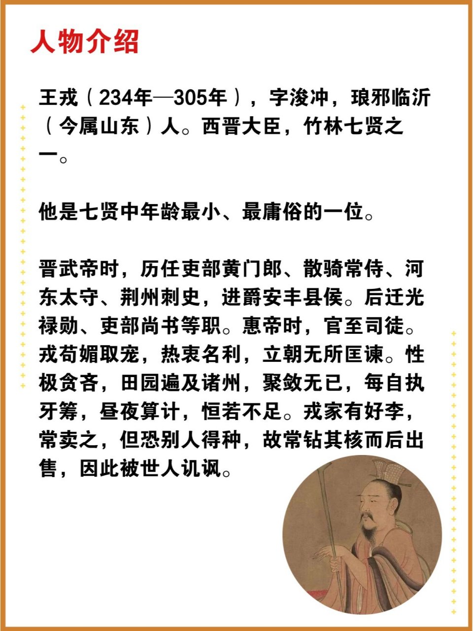 中国第一男子天团——竹林七贤95|||  你们介绍中国历史上一个非常