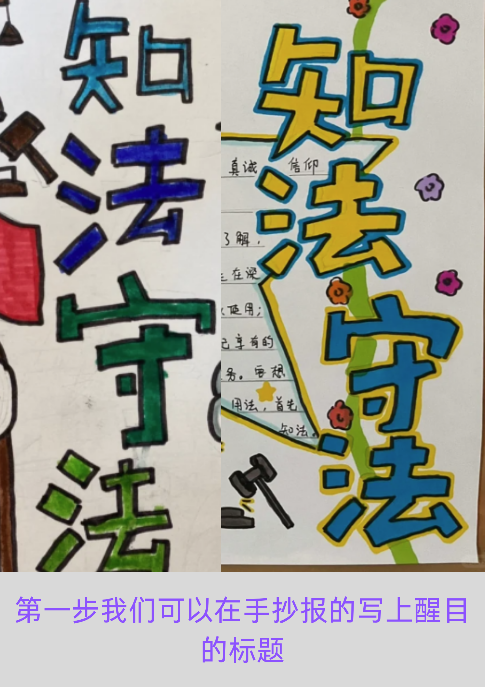 知法守法手抄报内容