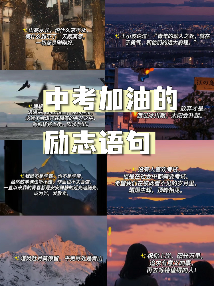 中考加油的励志语句