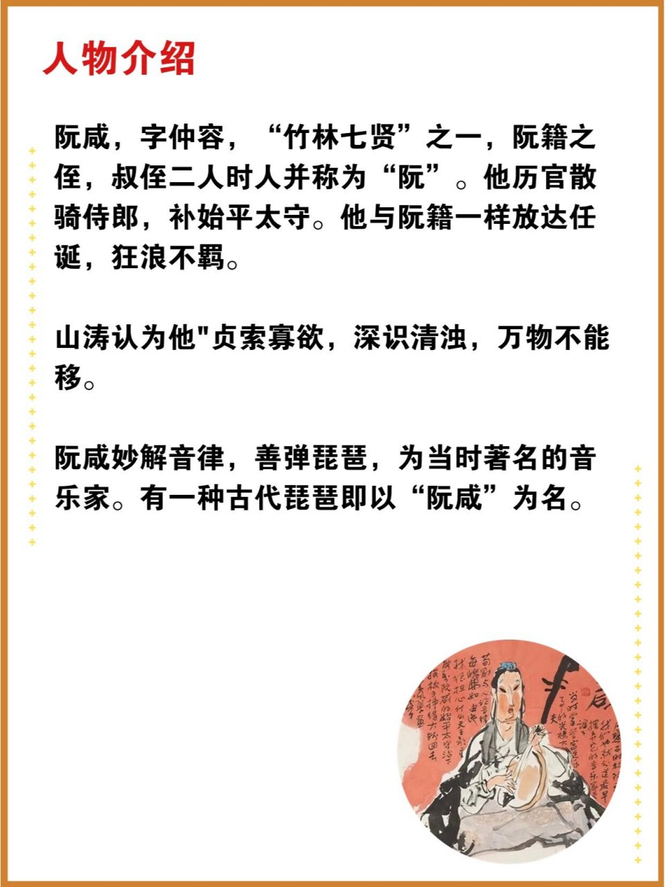 中国第一男子天团——竹林七贤95|||  你们介绍中国历史上一个非常