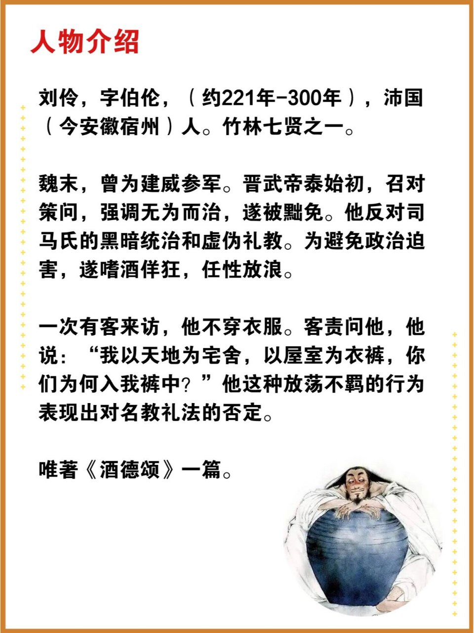 中国第一男子天团——竹林七贤95|||  你们介绍中国历史上一个非常