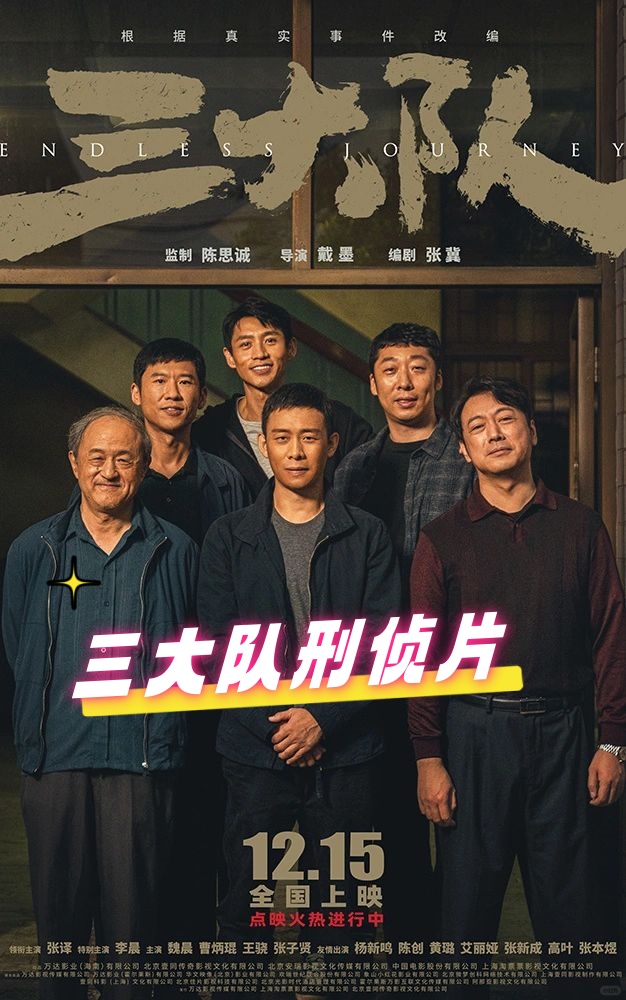 这部电影让我深深感受到了好人难安,坏人逍遥的无奈,以及警察在办案