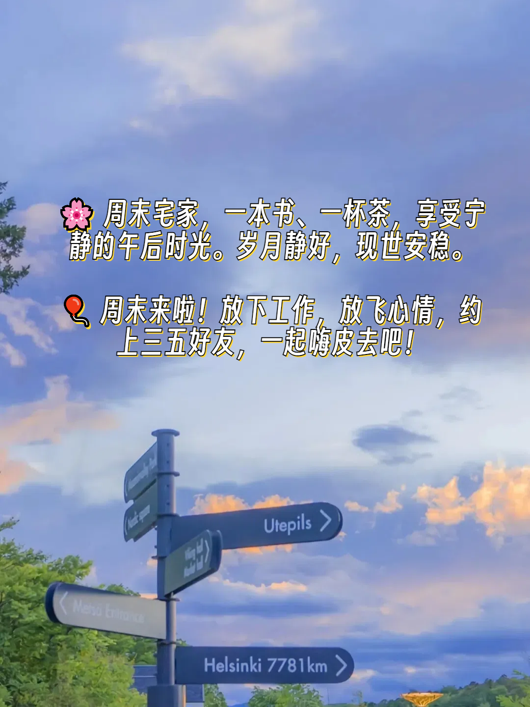 周末朋友圈文案 周末又要来.@小张文案素材的动态