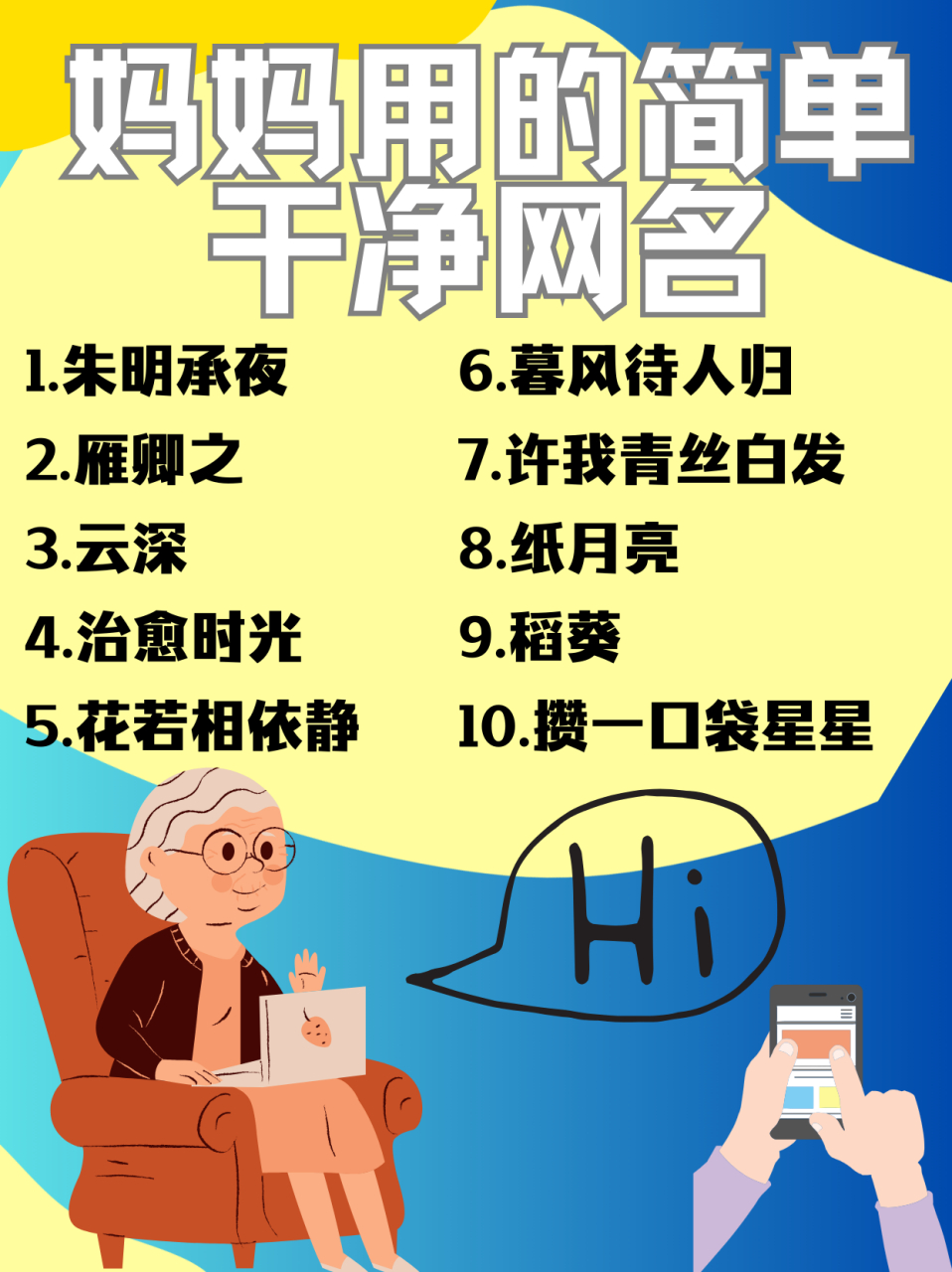 哈哈哈,你们知道吗,我妈妈的网名简单干净到让人意想不到!