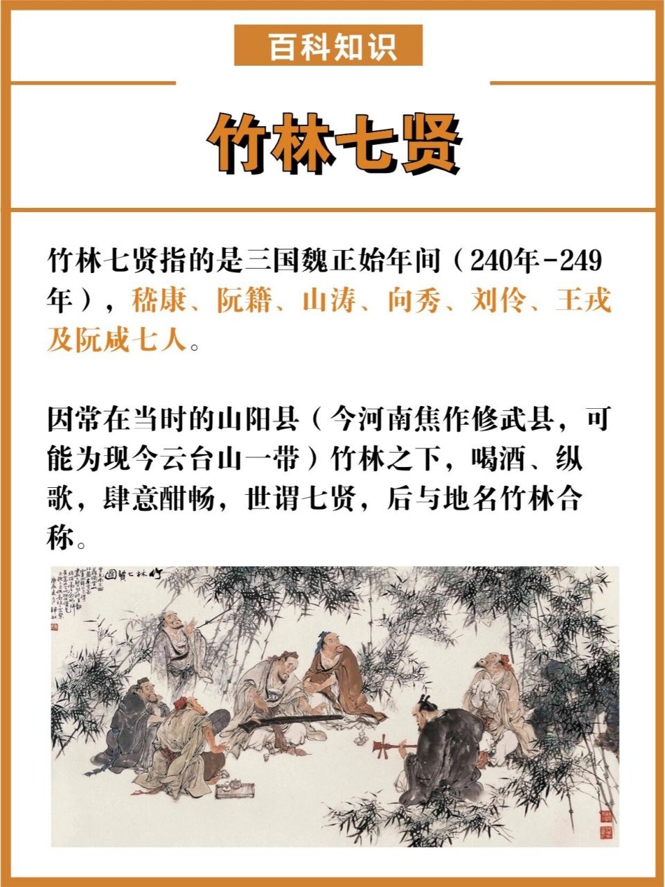 中国第一男子天团——竹林七贤95|||  你们介绍中国历史上一个非常