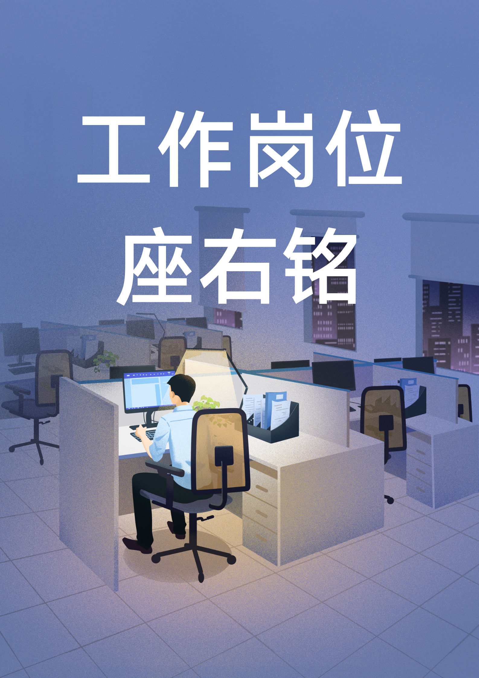工作上正能量座右铭15字怎么写(工作励志正能量座右铭)