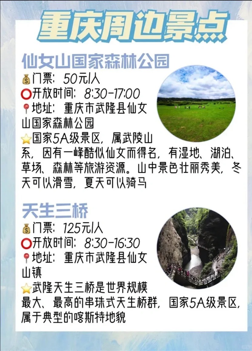 交通:自驾(约3h),火车(重庆北-武隆),汽车(南坪四公里-不推荐) 推荐