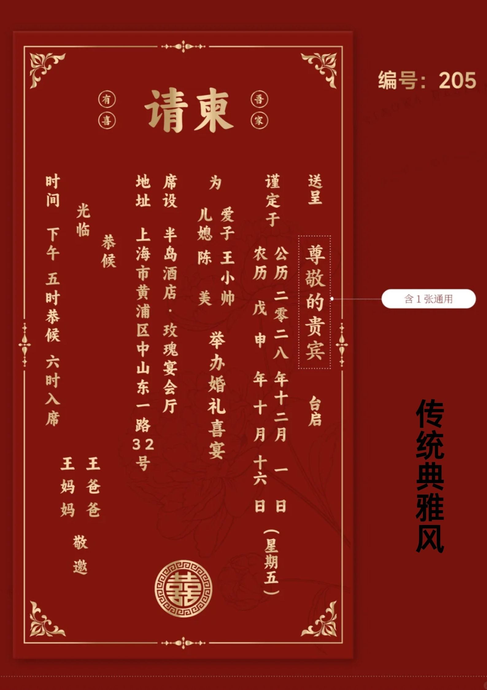 邀请函图片