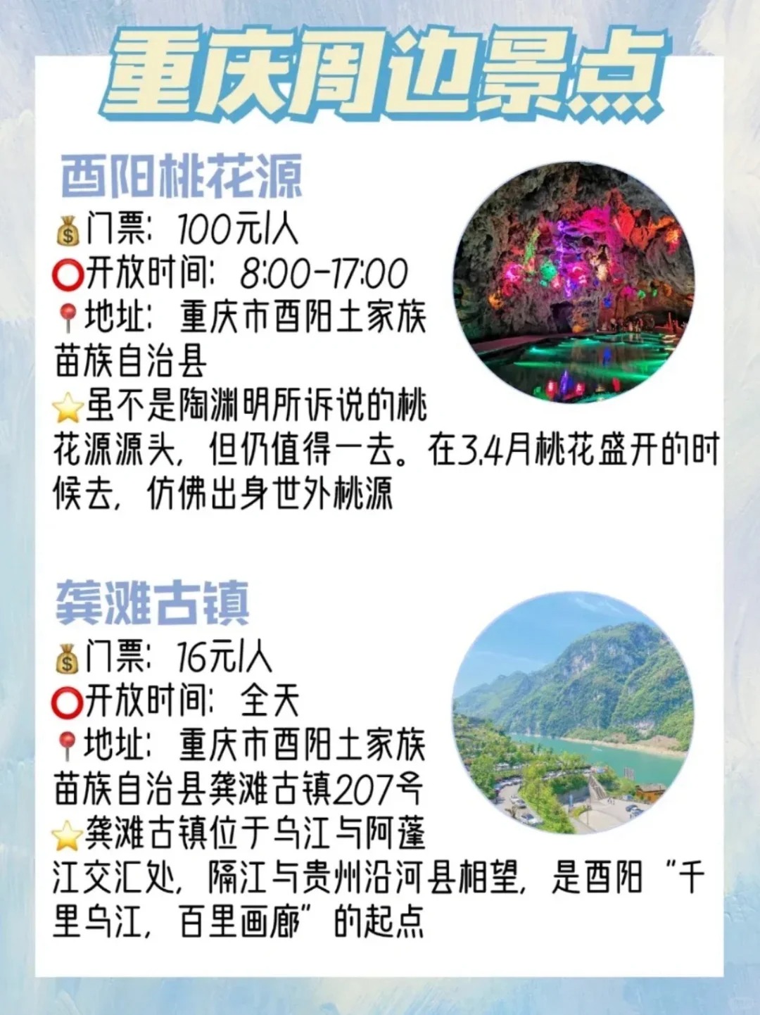 交通:自驾(约3h),火车(重庆北-武隆),汽车(南坪四公里-不推荐) 推荐