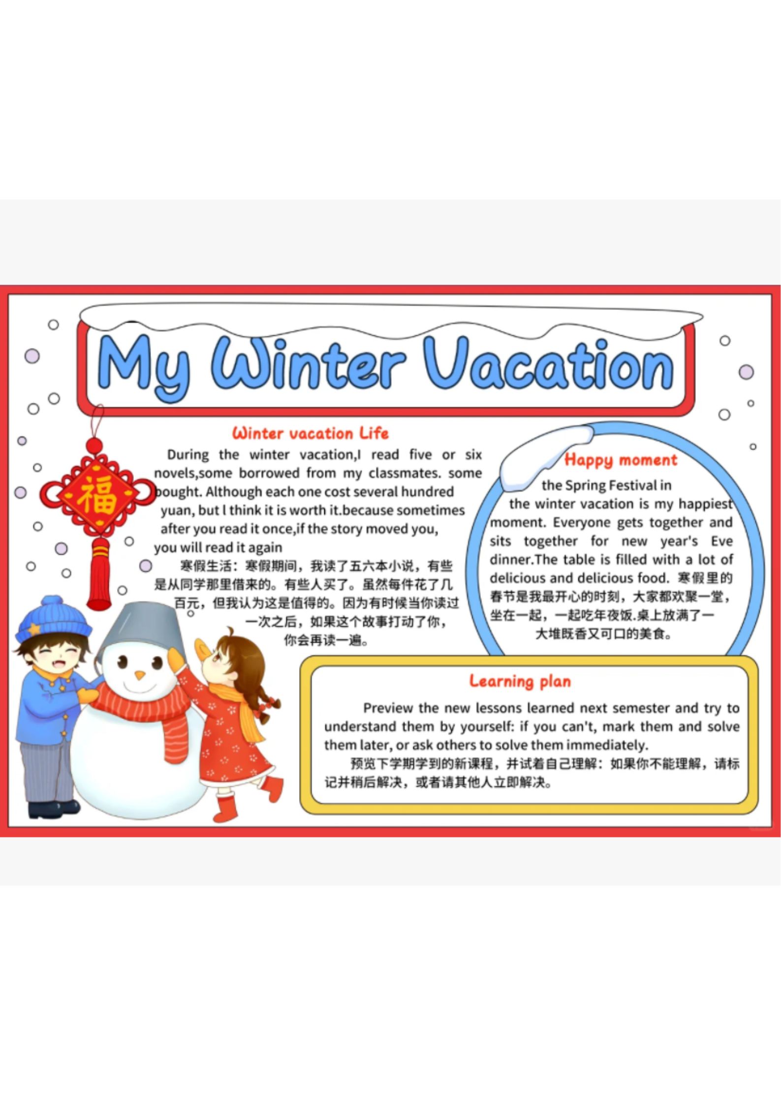 mywintervacation手抄报图片   during my winter vacation