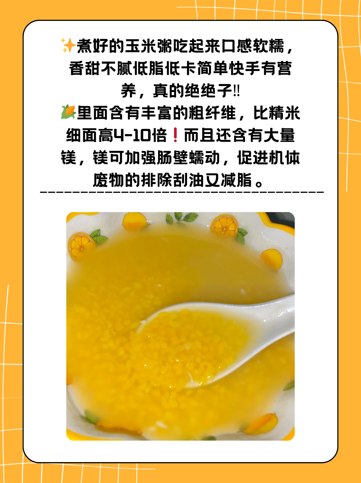 玉米糁粥的做法!  今天跟大家分享一款减肥减脂期也能喝的粗粮粥!