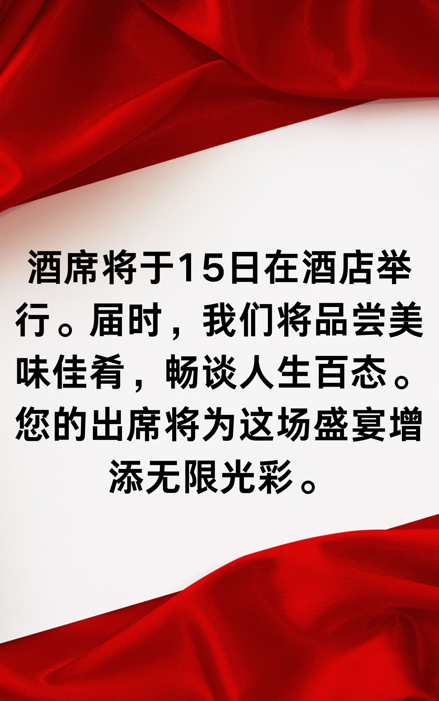 请人吃酒席邀请函  1我想邀请您参加我即将举办的酒席