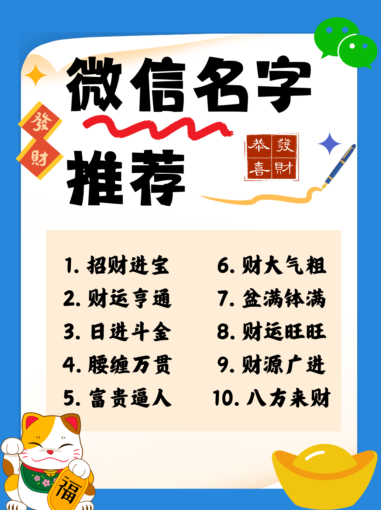财运旺的微信名大全