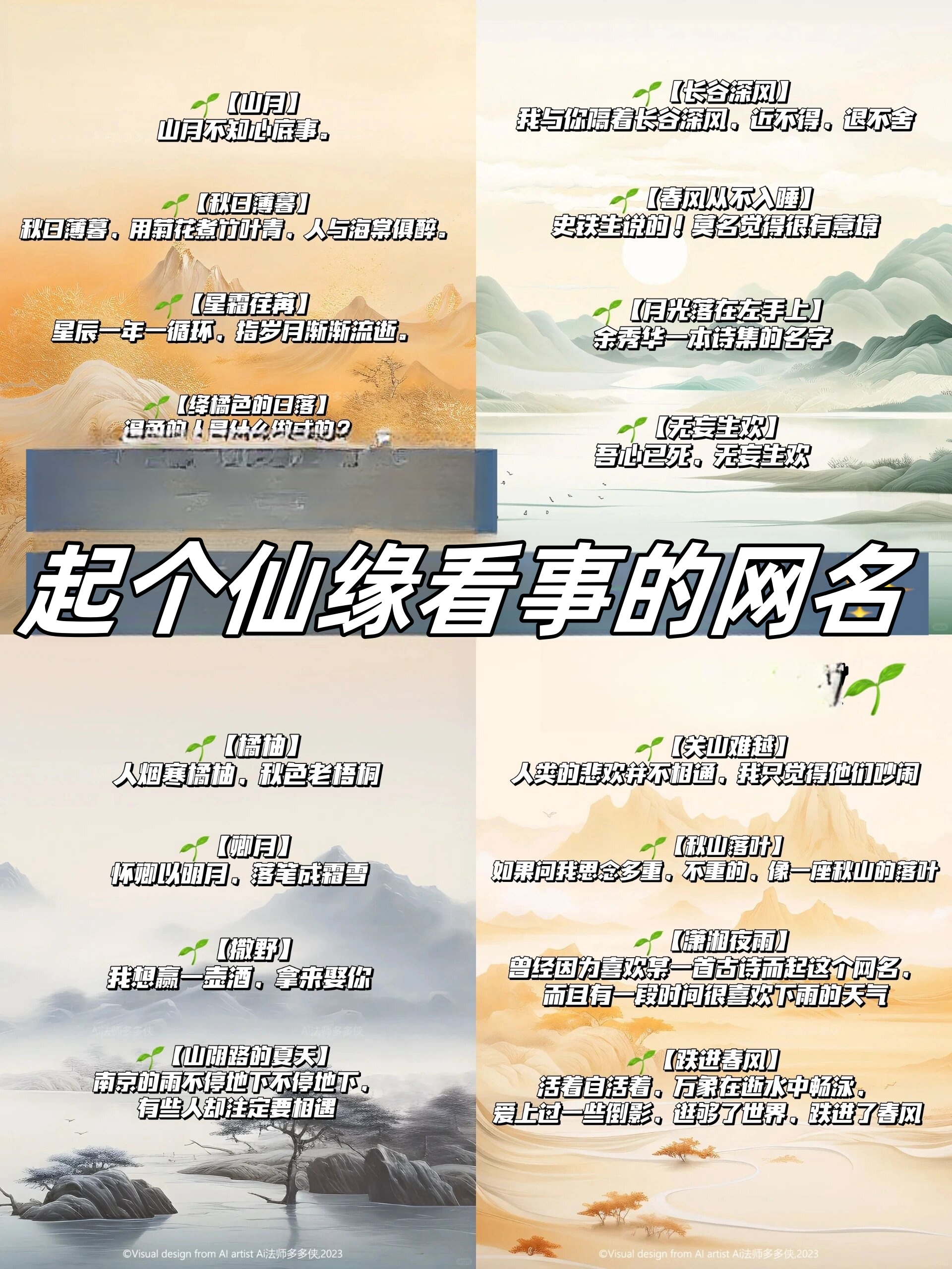 一个好的网名不仅能展现你的个性,还能吸引到志同道合的朋友哦!