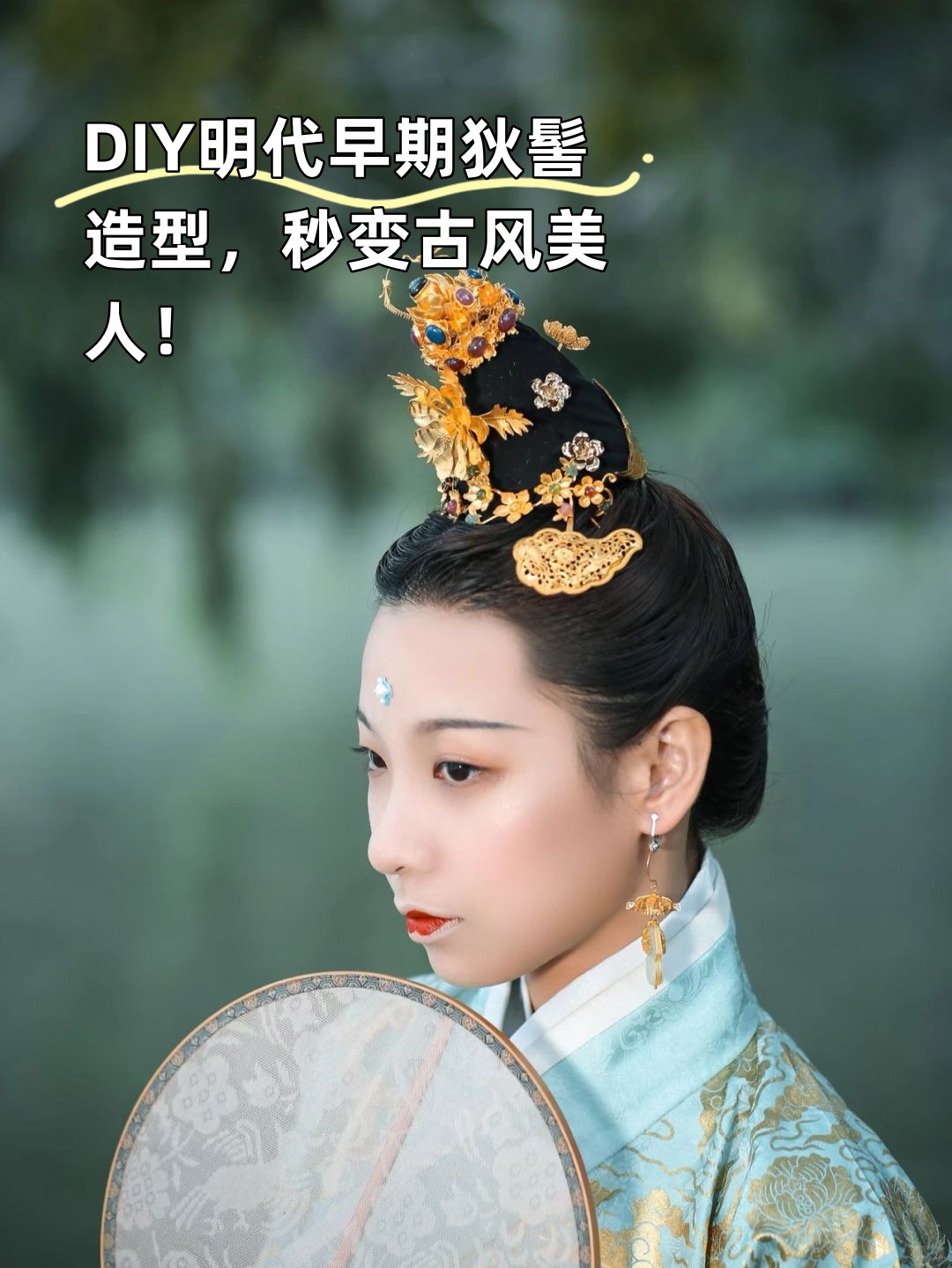 网购的狄髻壳子自己动手改了改形状就变成了独一无二的古风发饰