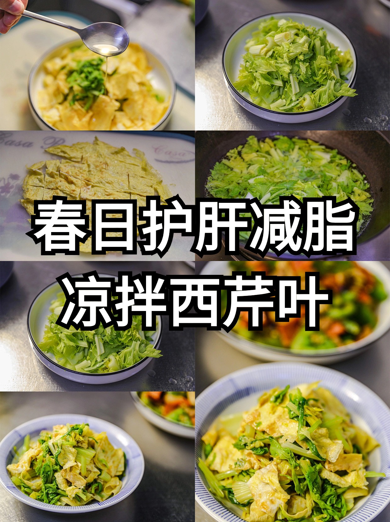 最近看了一本叫做《神奇的西芹汁》的书,我完全迷上了西芹的各种