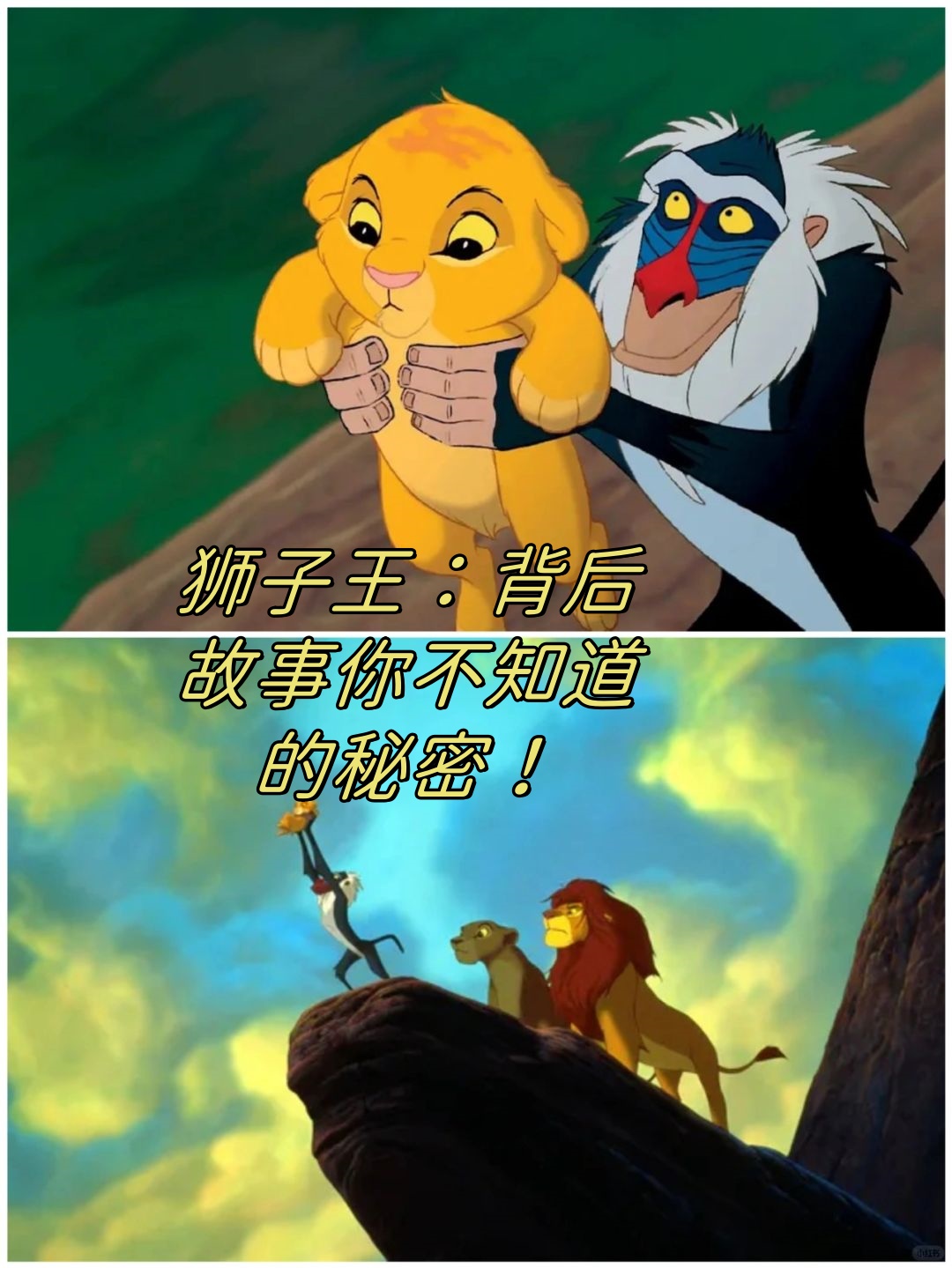 狮子王:背后故事你不知道的秘密!  狮子王,童年回忆杀来啦!