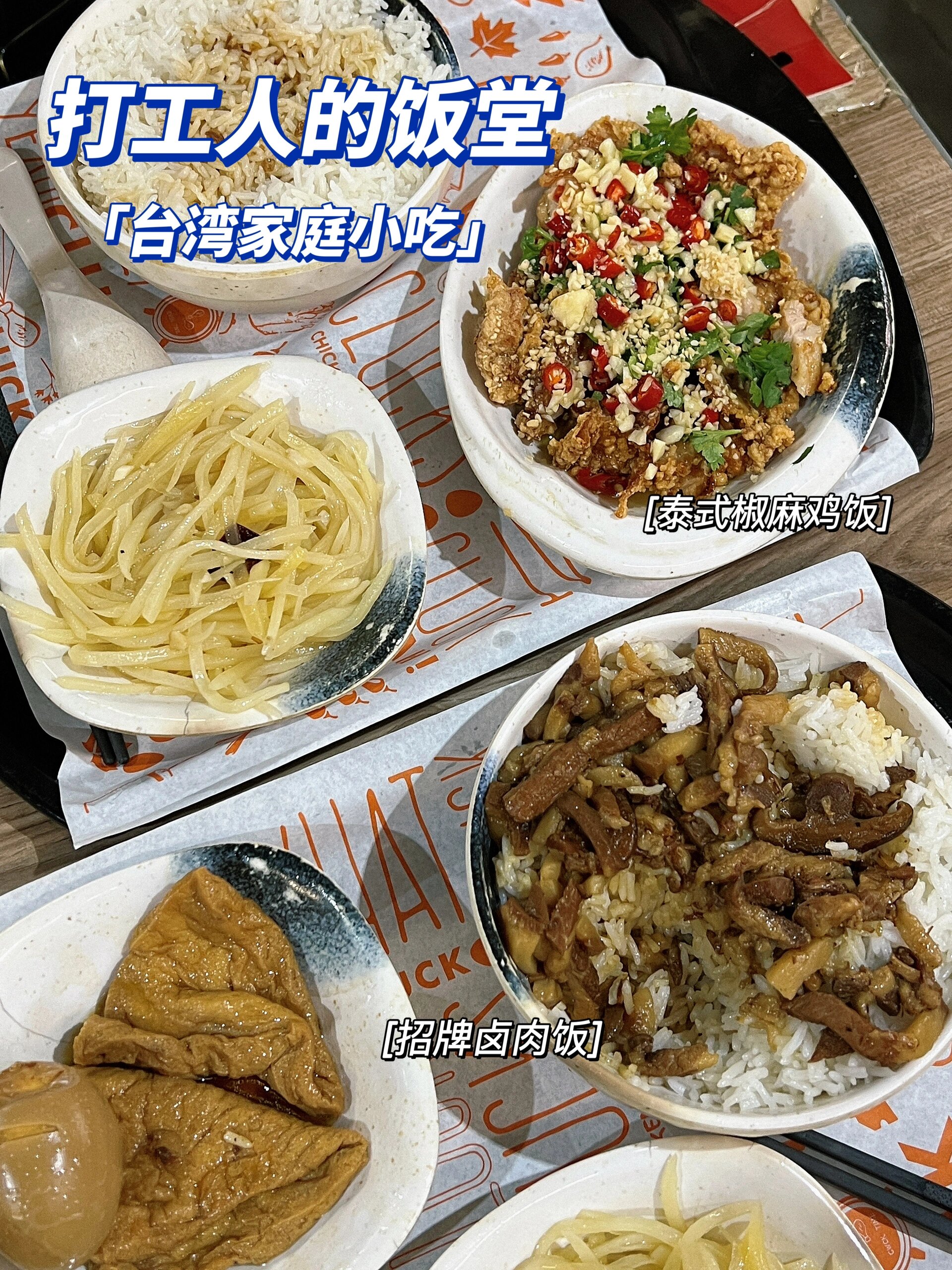 东莞台菜店分享