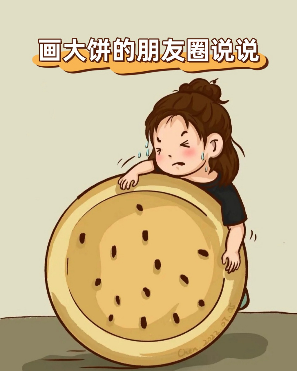 远离画大饼的人说说图片