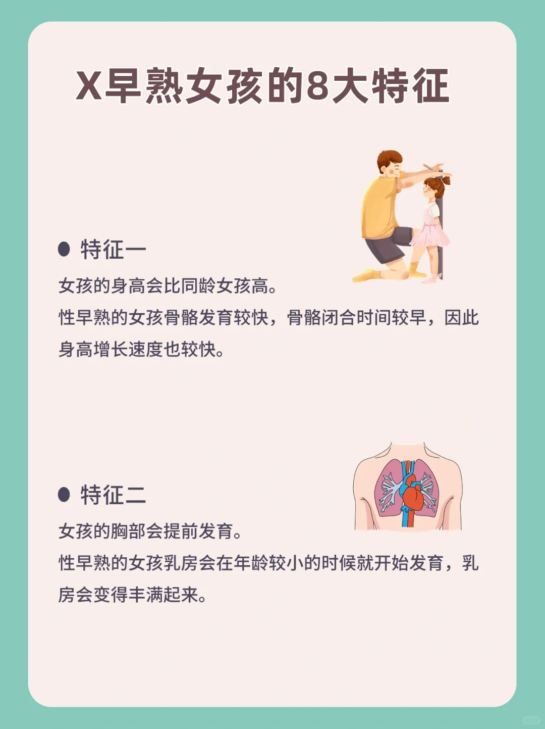 一些特征可以帮助家长们发现女孩是否出现了性早熟的迹象.