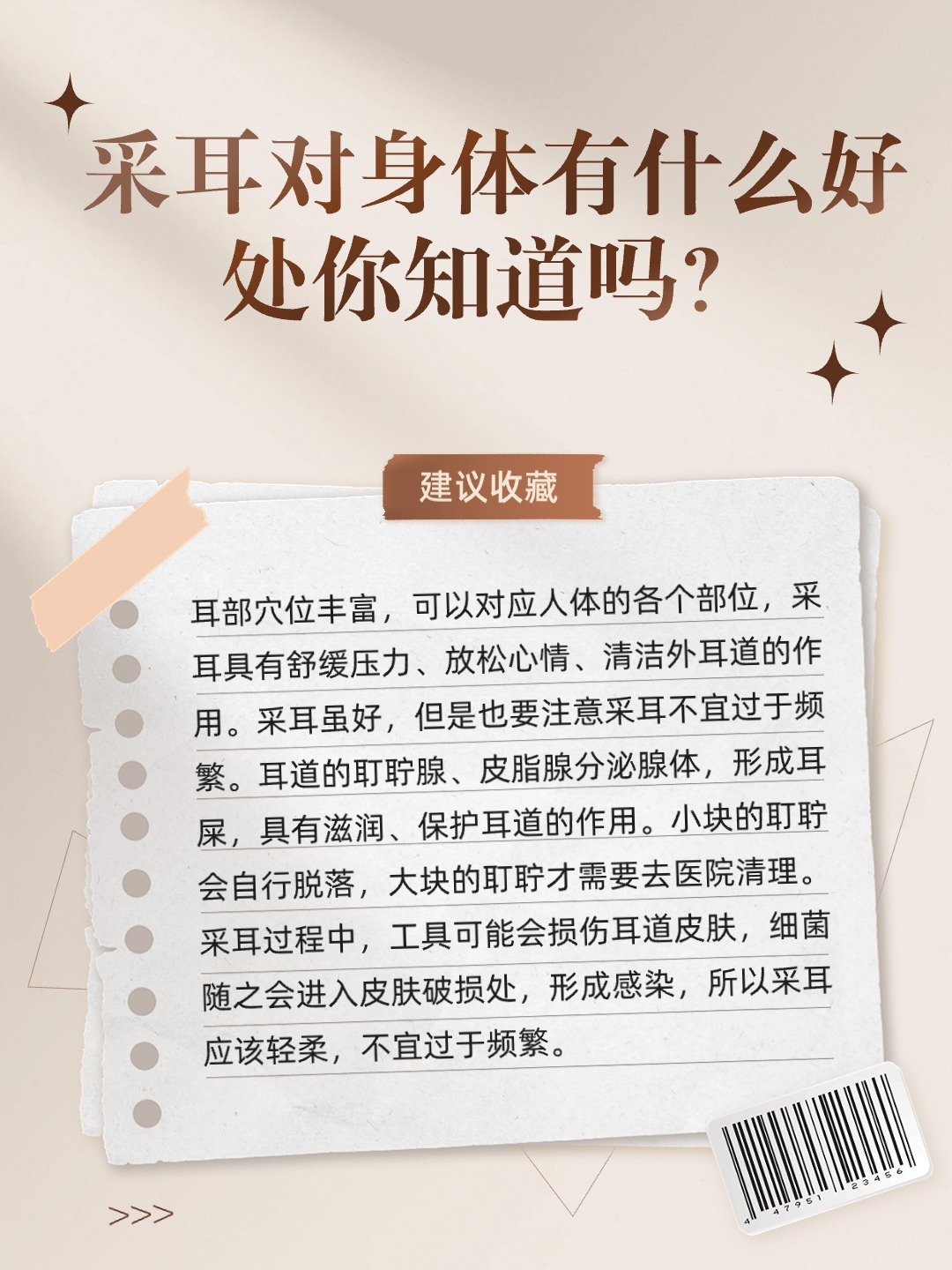 耳部穴位丰富,可以对应人体的各个部位,采耳具有舒