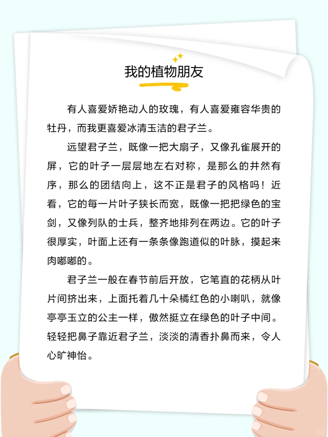 我最喜欢的植物300个字图片