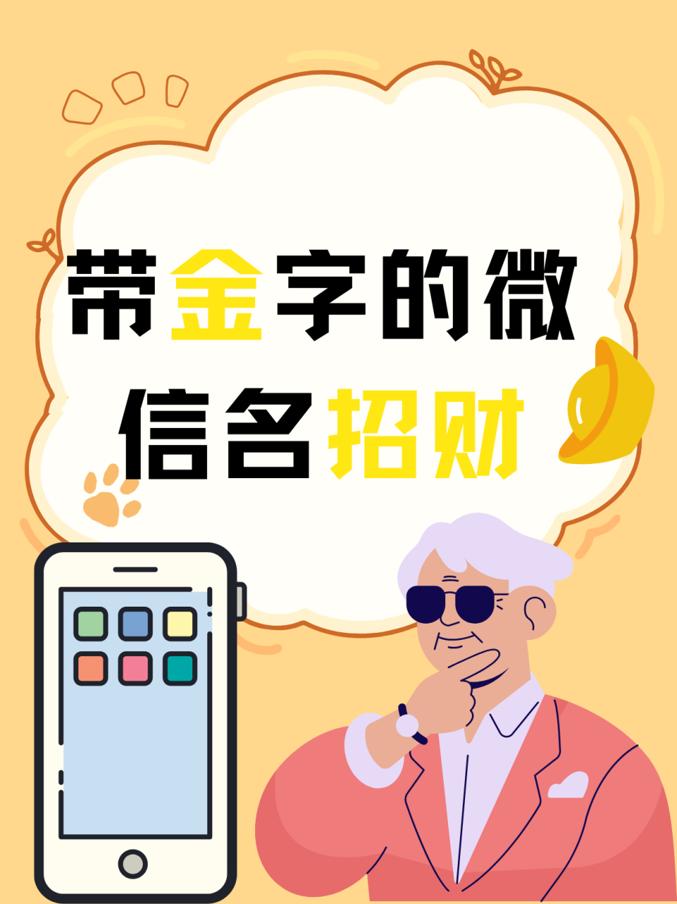 招财的微信名字 吉利图片