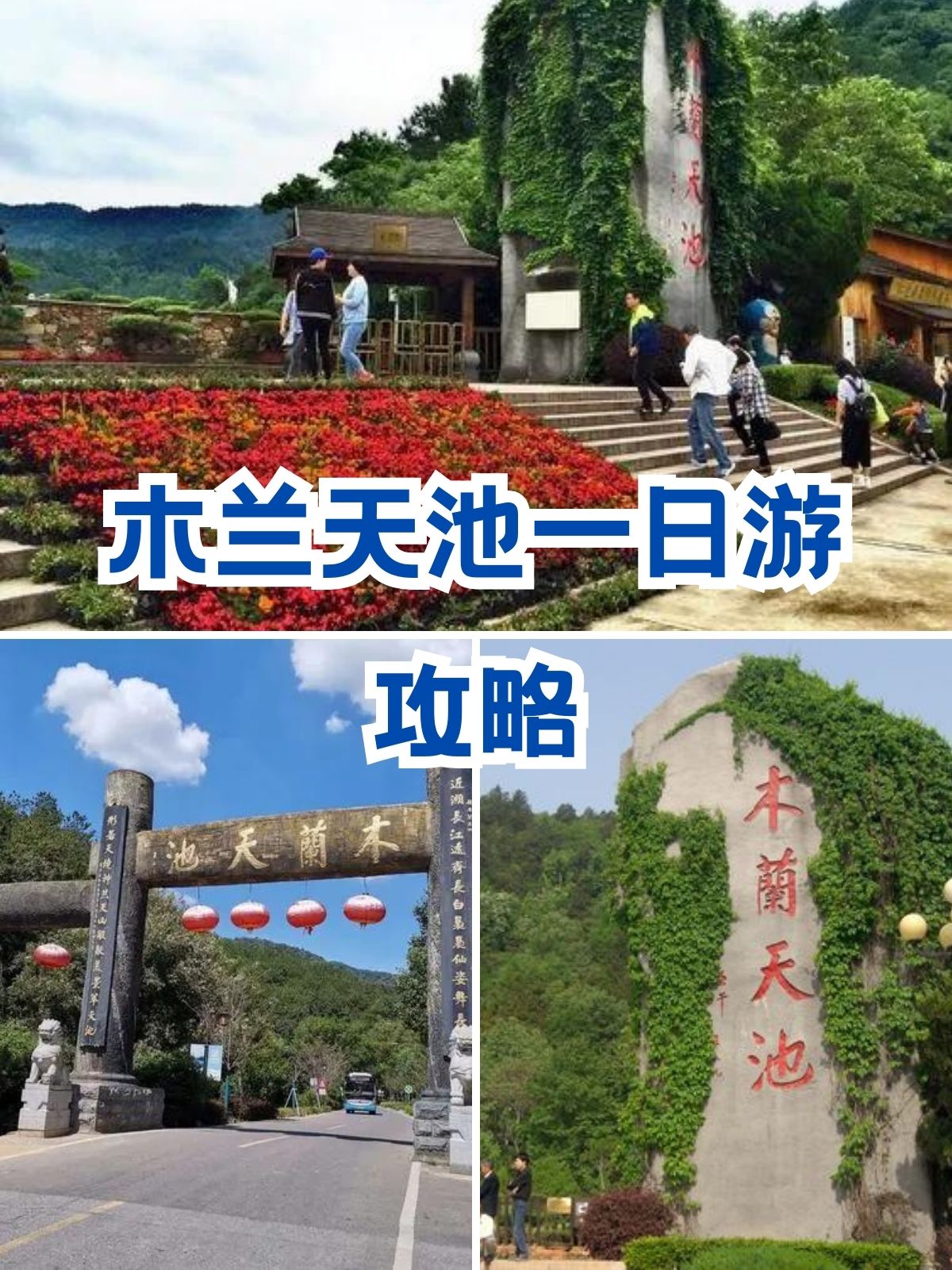 木兰天池,位于风景秀丽的武汉黄陂区,是