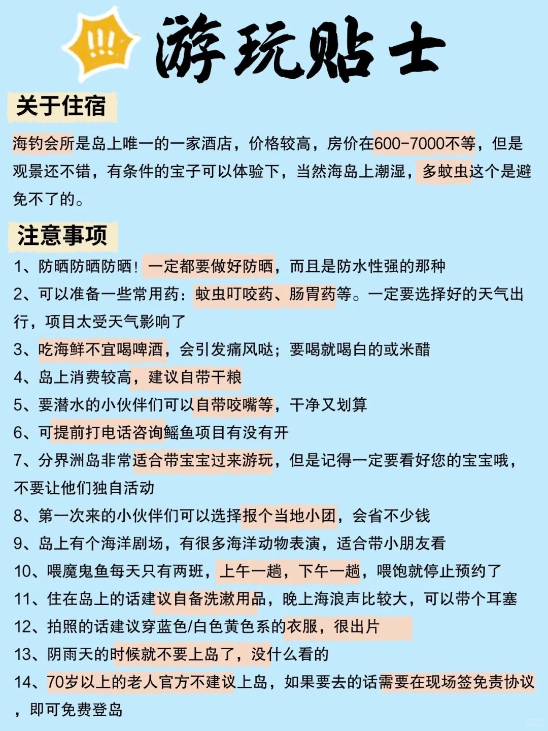 海南分界洲岛旅游攻略