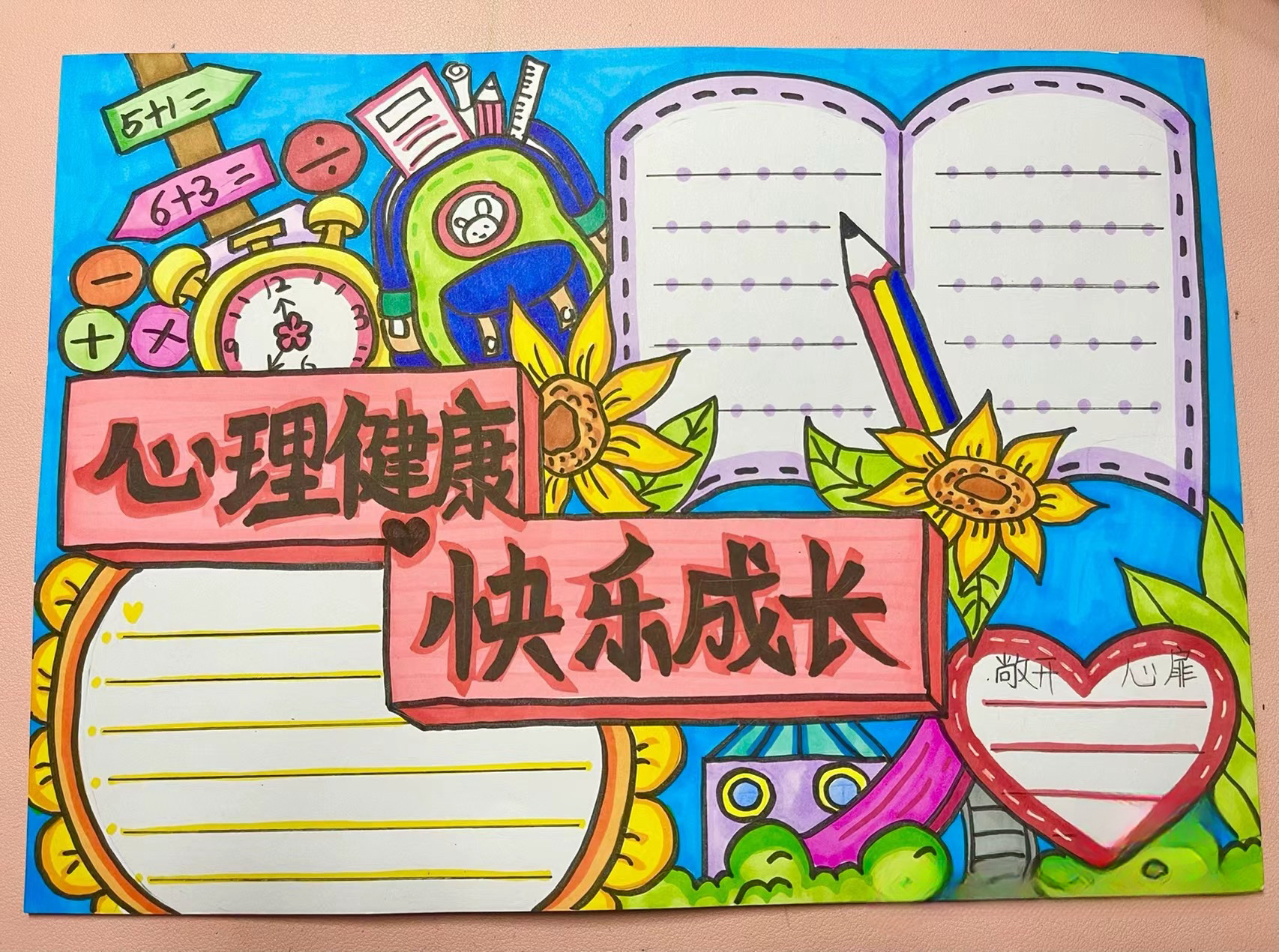 健康教育手抄报