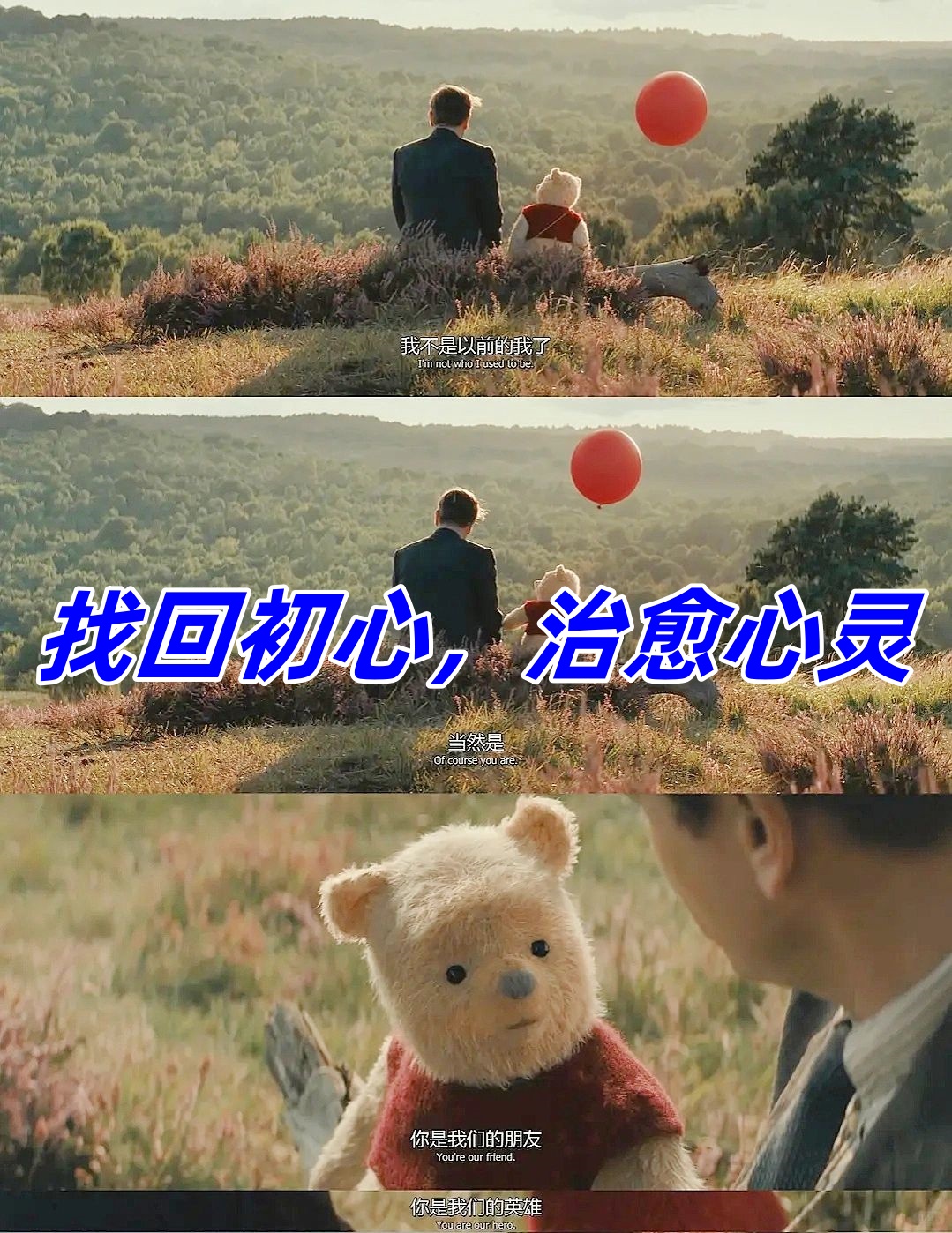 《克里斯托弗·罗宾》:找回初心,治愈心灵!