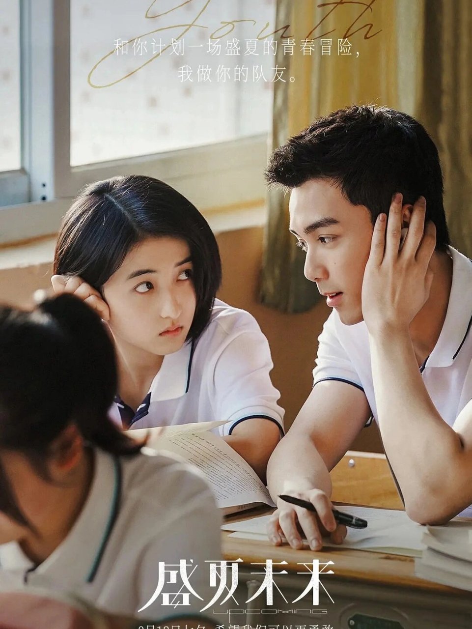 接受喜欢的人可能不喜欢自己96》  90看了张子枫妹妹和吴磊弟弟演