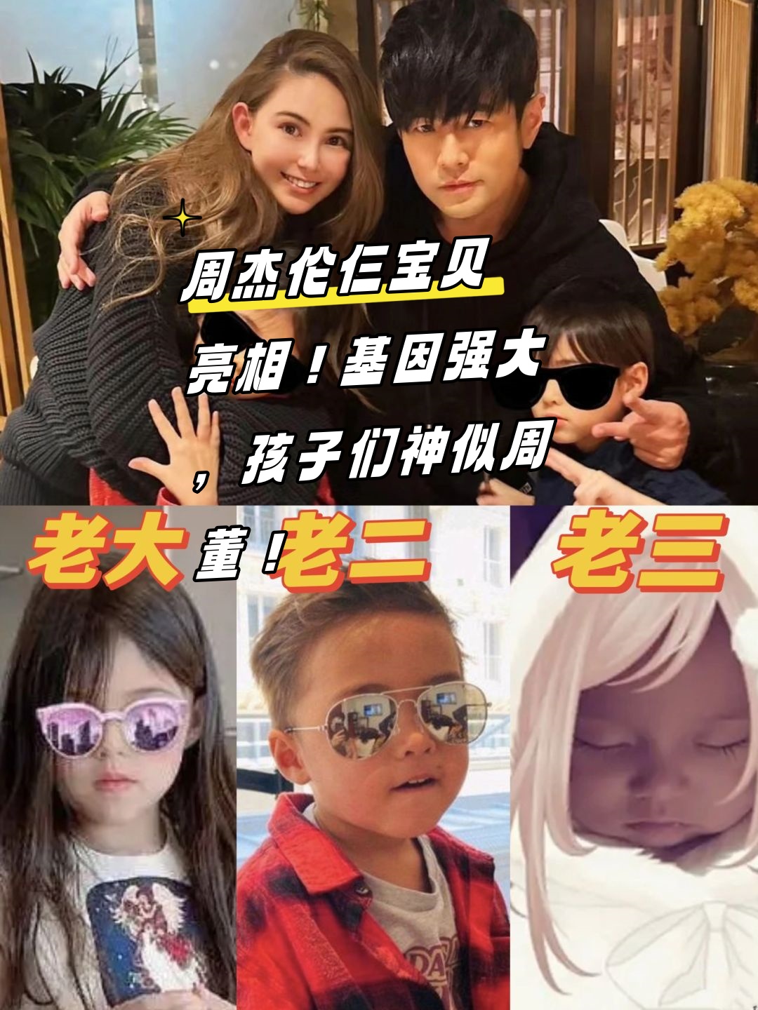 周杰伦仨宝贝亮相!基因强大,孩子们神似周董!