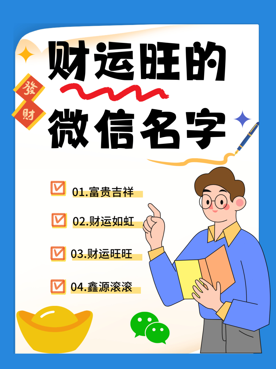 发财致富的微信名字大全(发财的微信名字大全2019)