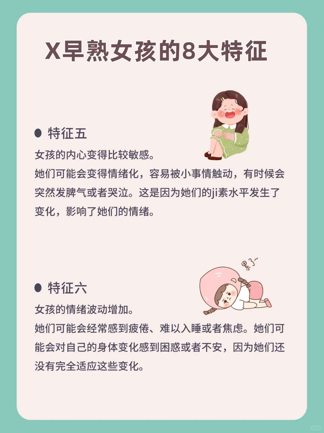 早熟女孩的八大表现 女孩性早熟,就是指女孩在年龄较小的时候就开始