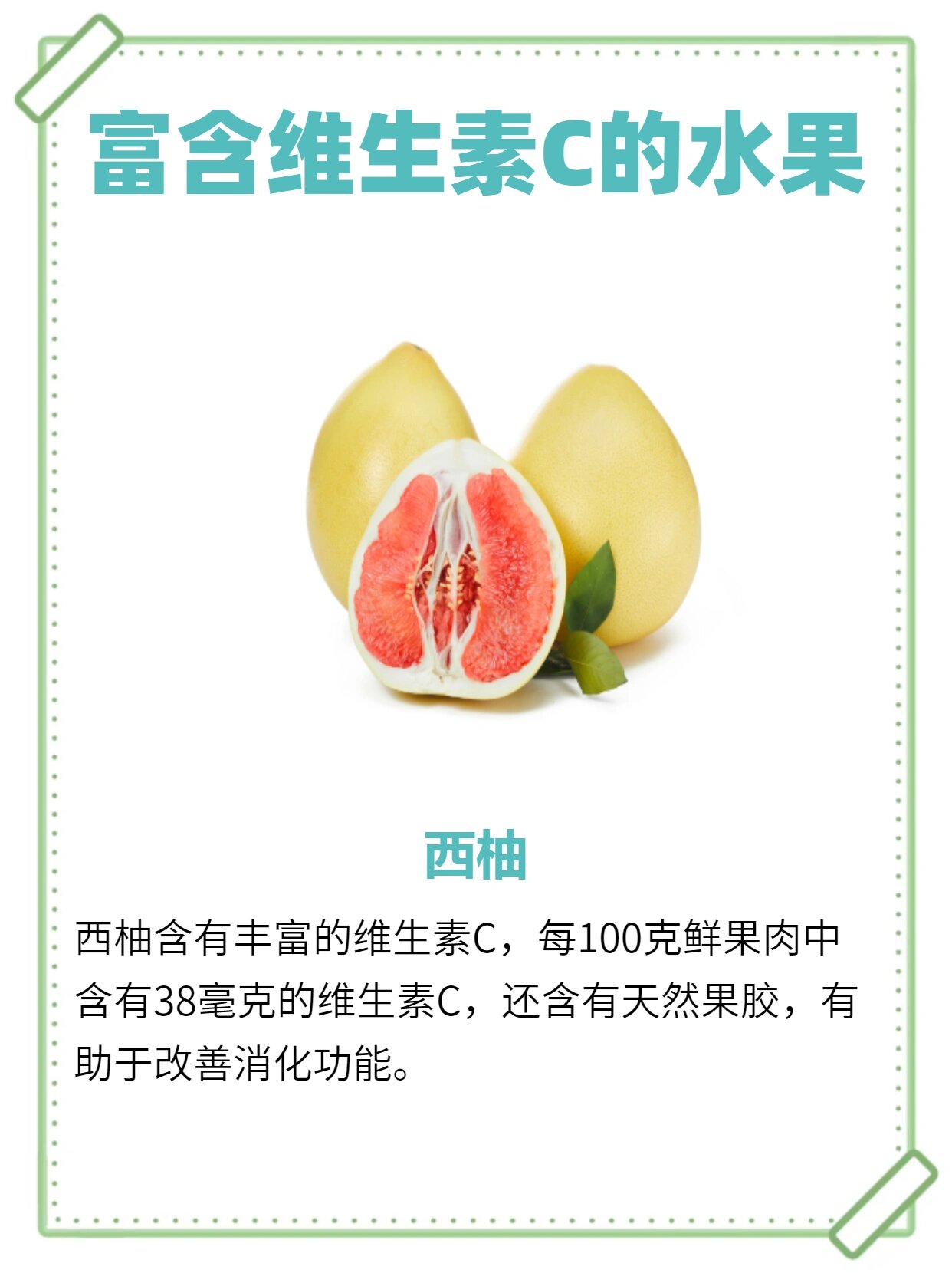 柚子 2樱桃 3桃子 4草莓 5柑橘类水果 6猕猴桃 这些都是富含维