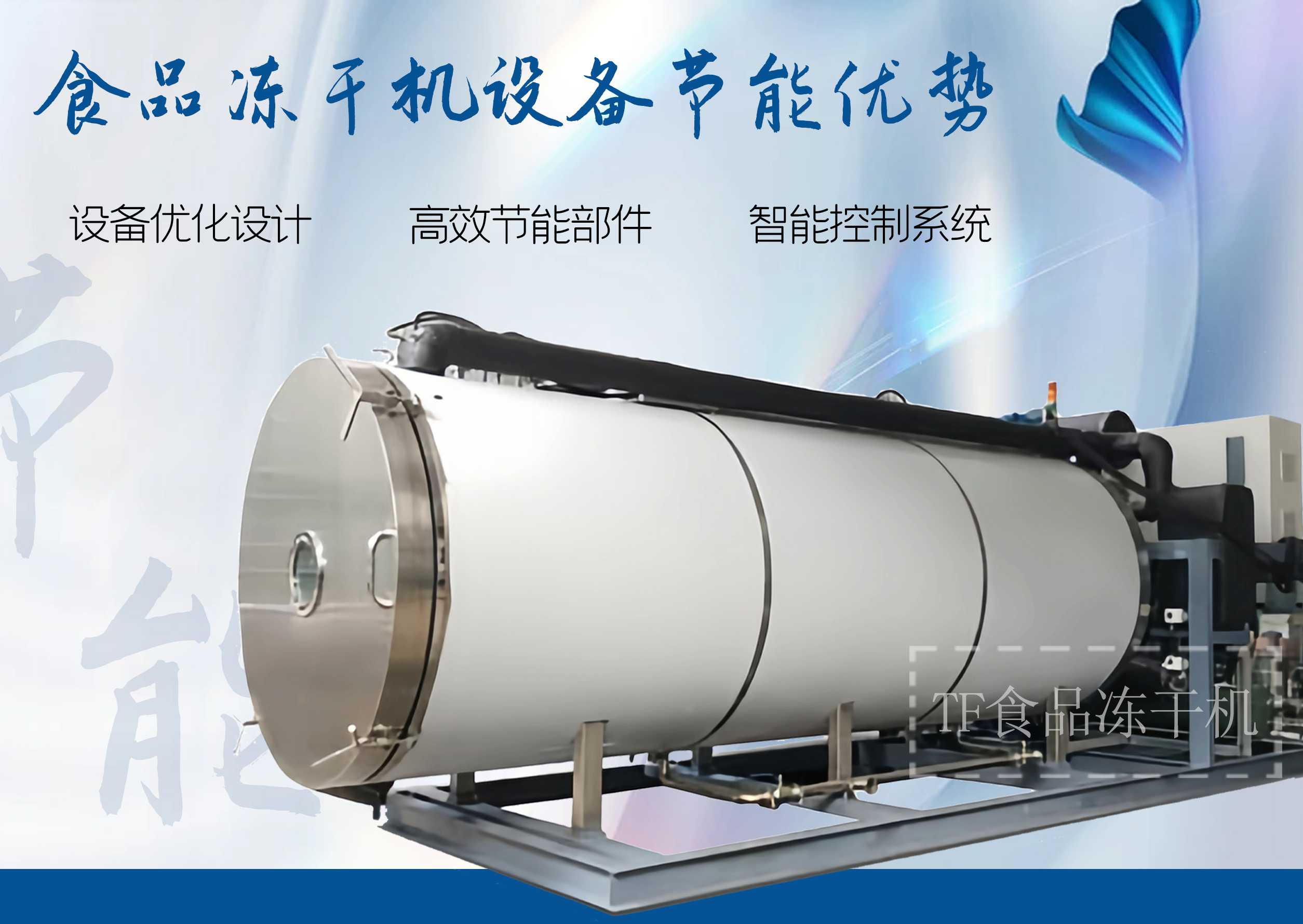 食品冻干机设备节能优势
