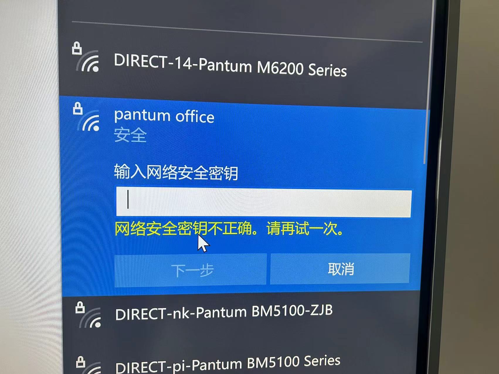 windows8密码错误图片