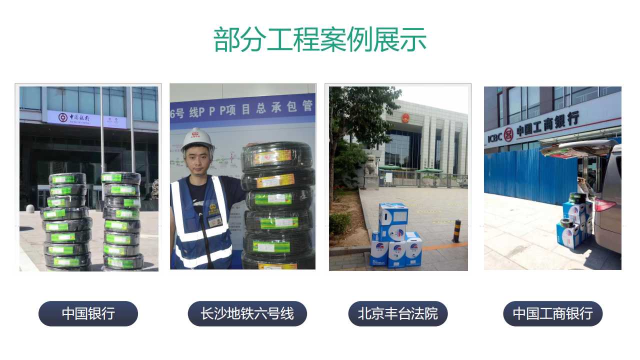 部分工程案例展示