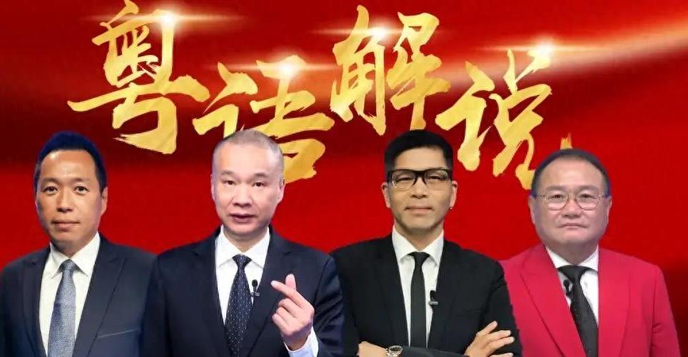 消失在广东观众视野的五位广东粤语讲波元老,其中有一人还在狱中