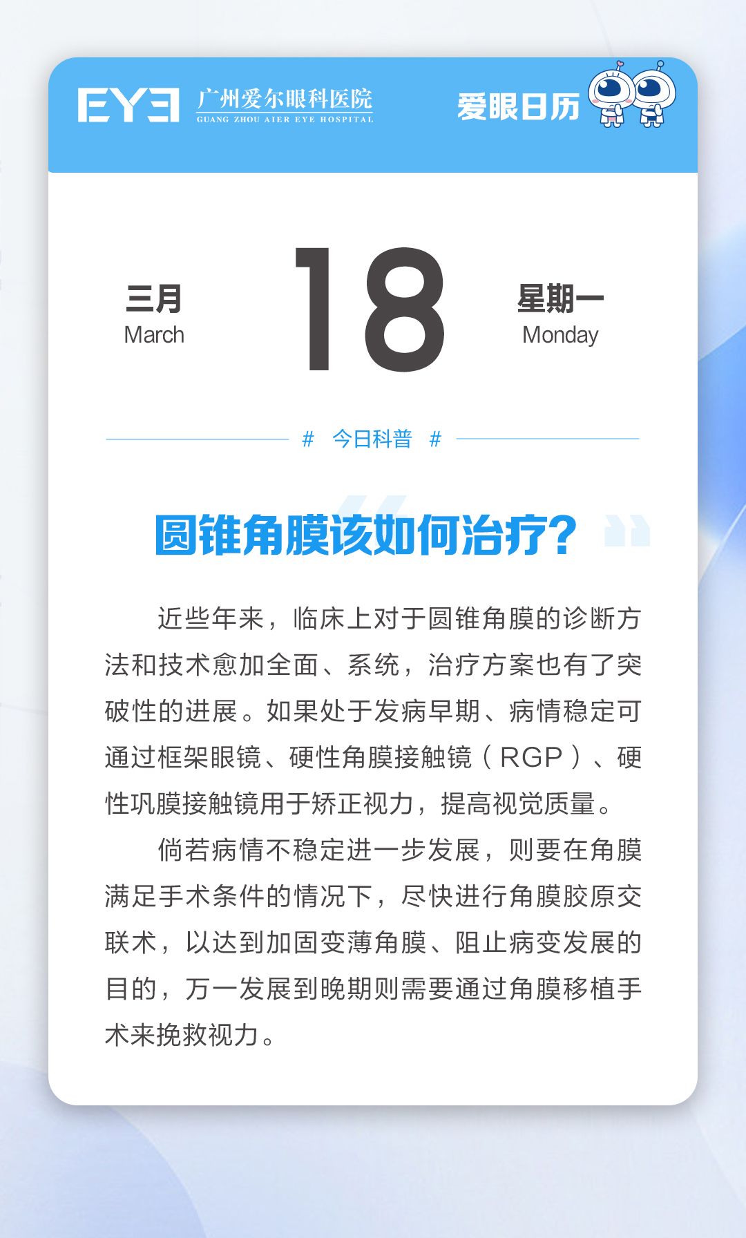 圆锥角膜该如何治疗?