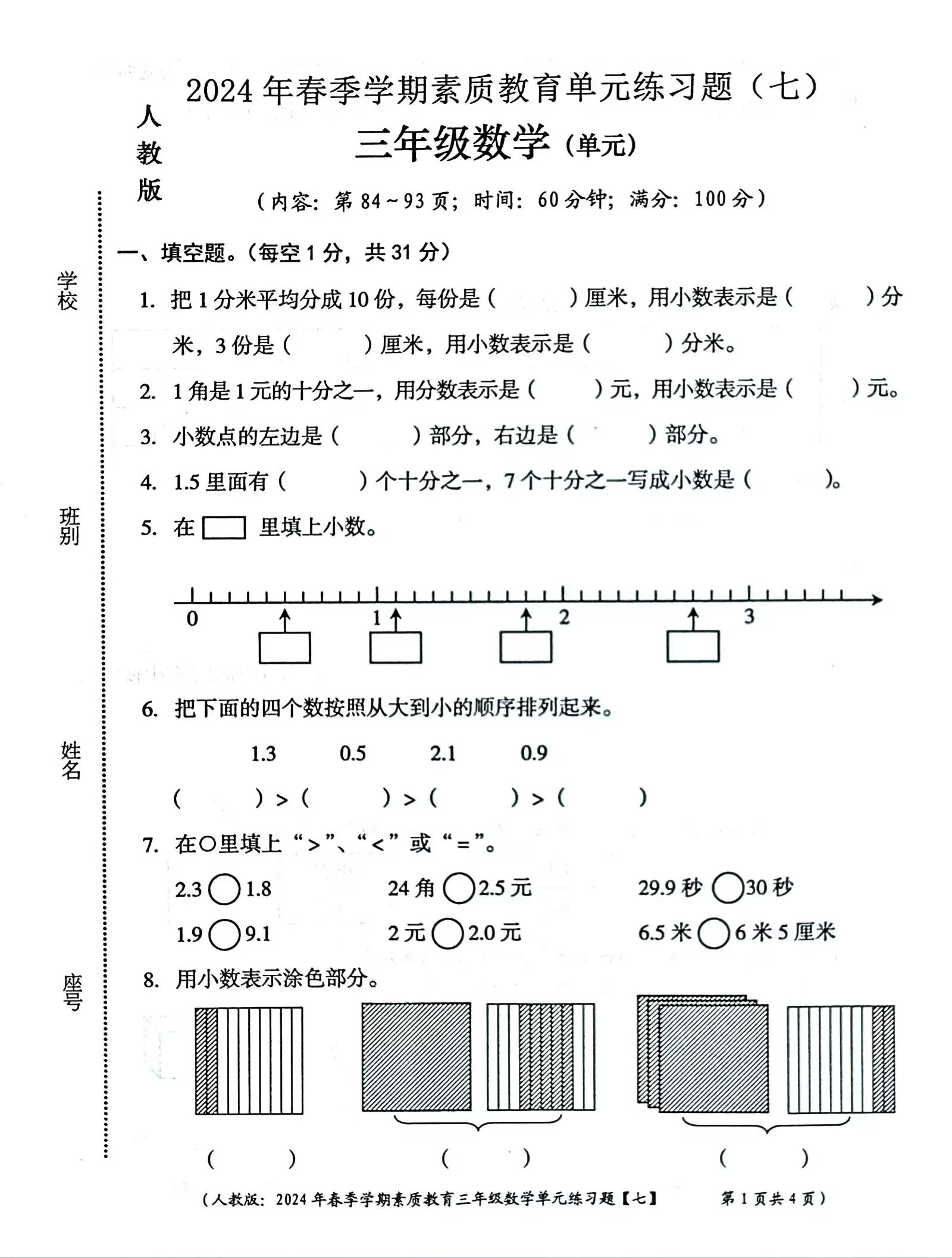 三年级下册数与代数图片