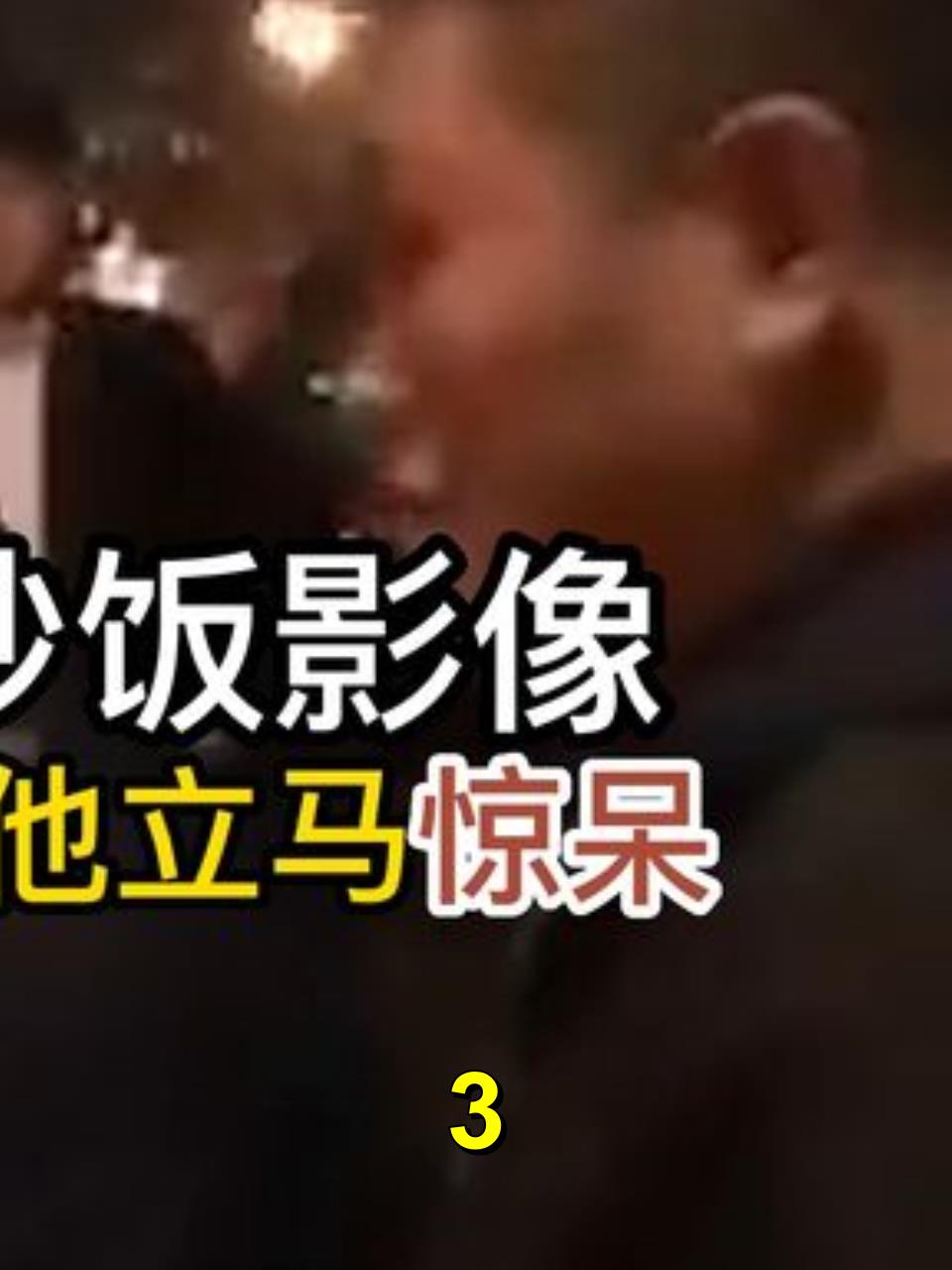 王思聪校长惊呆路边摊蛋炒饭顶级富二代也吃路边摊3