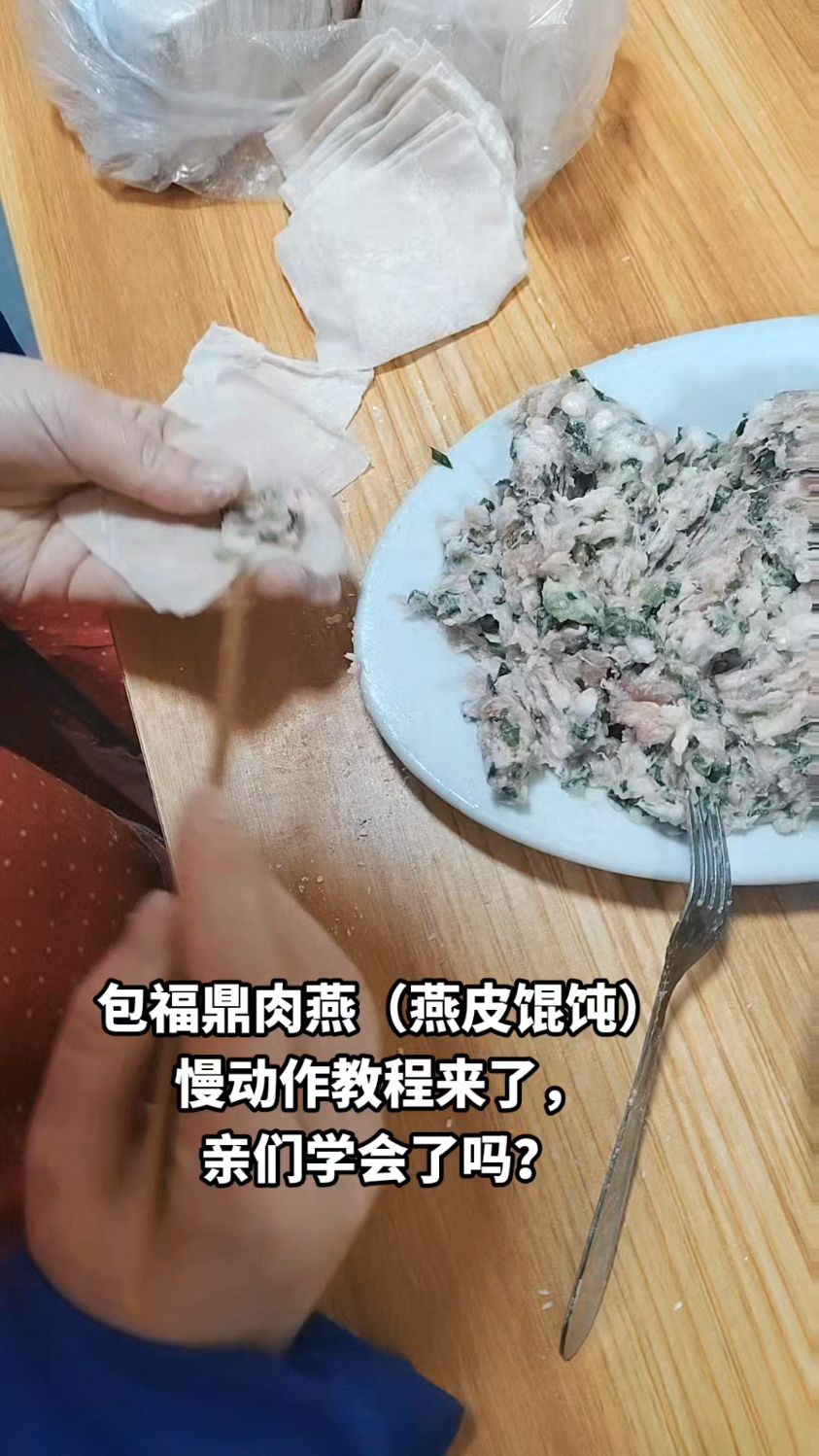 教你包燕皮馄饨的过程图片