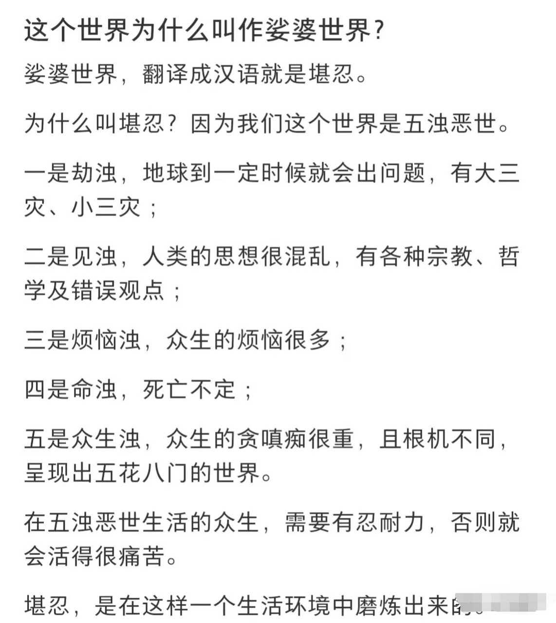 何谓娑婆世界?翻译成汉语就是堪忍. 小世界诸天图解表!