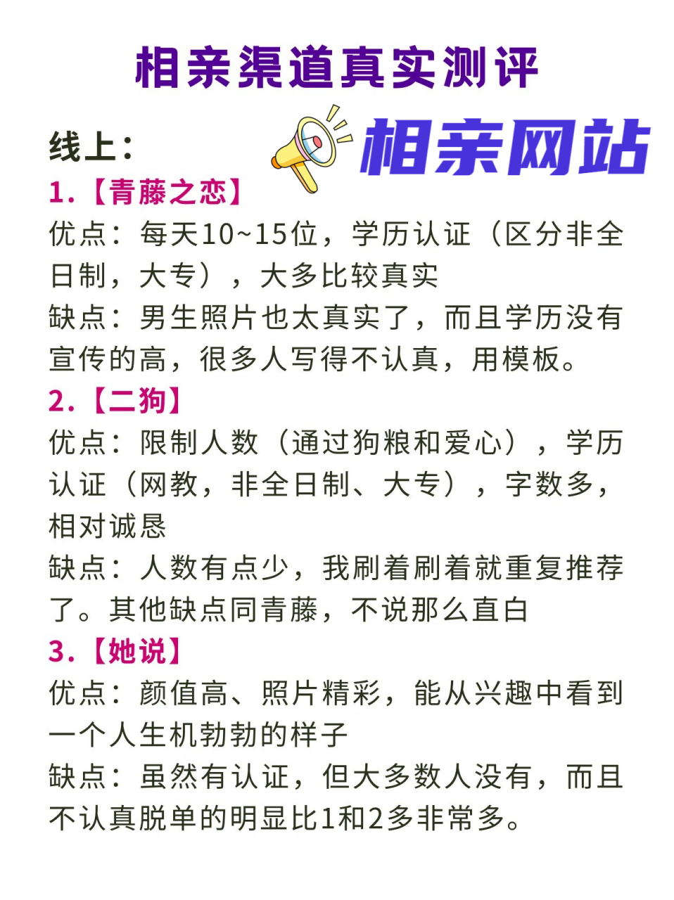 婚恋网站排名前10#婚恋网站相亲渠道大盘点,许愿今年年底脱单!