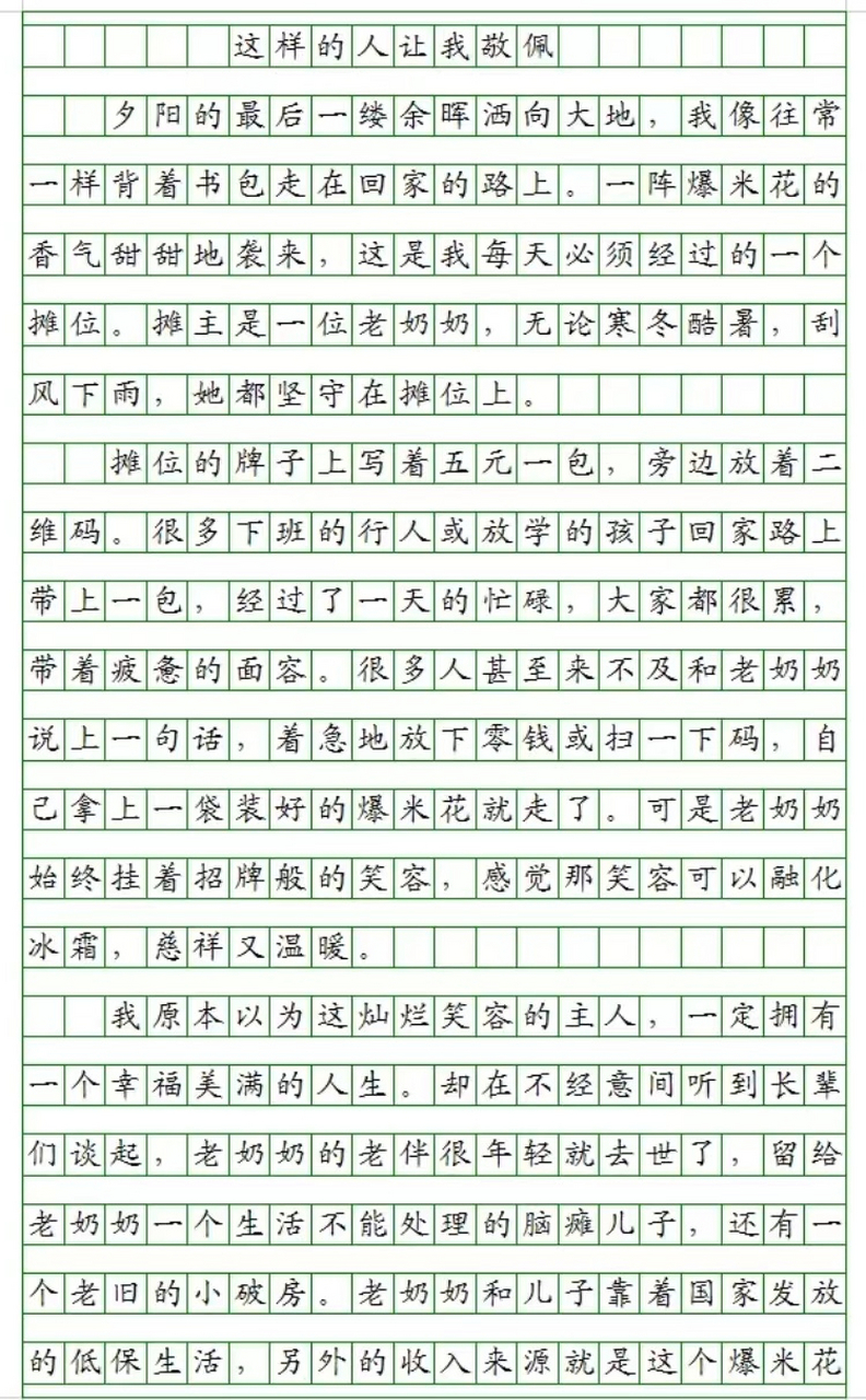 这样的人让我敬佩作文700字  73你最钦佩谁呢!