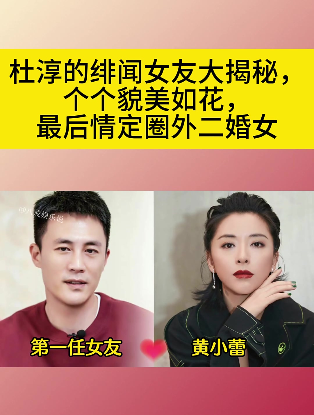 杜淳的绯闻女友大揭秘,个个貌美如花,最后情定圈外二婚女